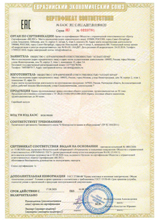 Сертификат на козловые краны Атлант Кран