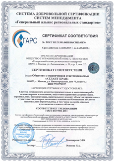 Сертификат - ISO 9001-2011