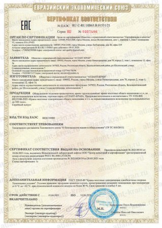 Сертификат мостового крана
